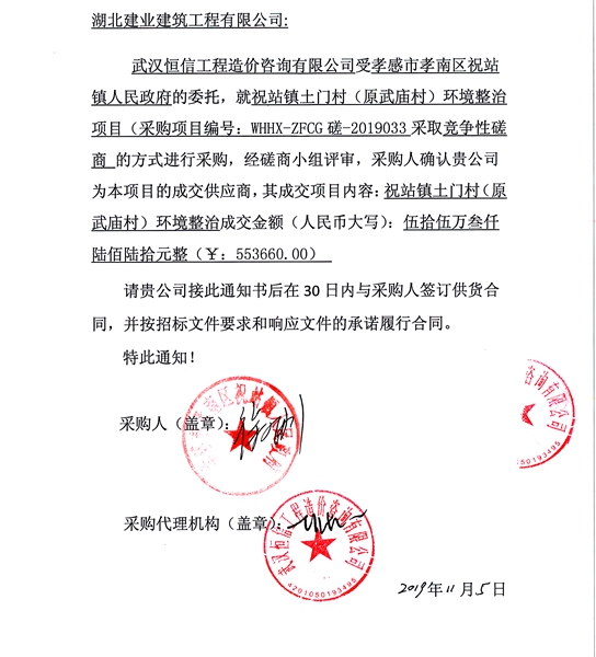 中標(biāo)通知書2_副本.jpg